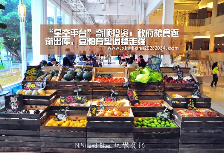 “星空平台”奇顺投资:政府粮食逐渐出库,豆粕有望调整走强(图1) 星空平台