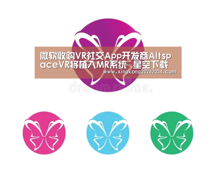 微软收购VR社交App开发商AltspaceVR将植入MR系统-星空下载(图1) 星空视讯
