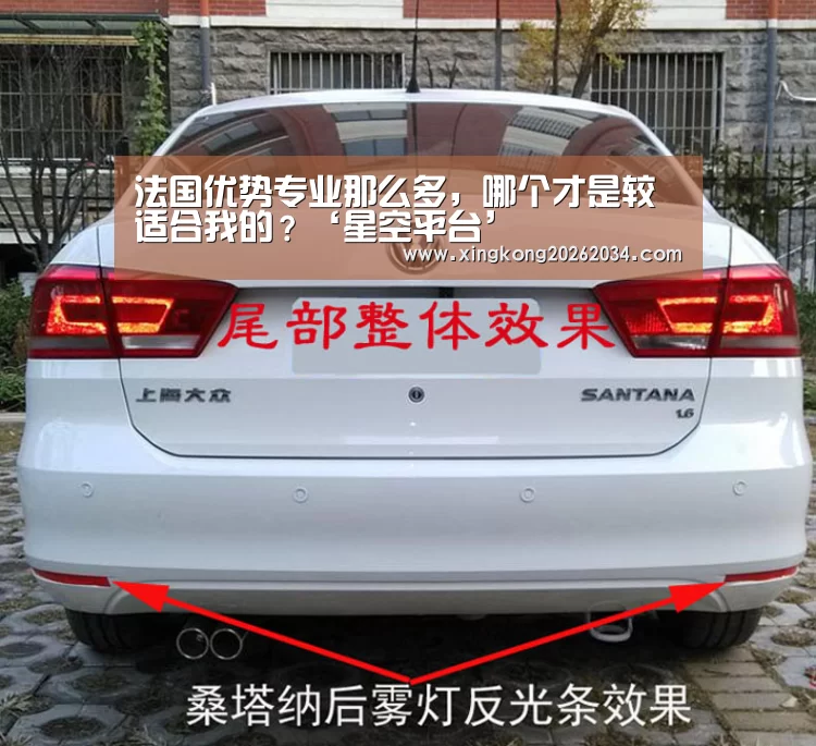 法国优势专业那么多,哪个才是较适合我的?‘星空平台’(图1) 星空官方
