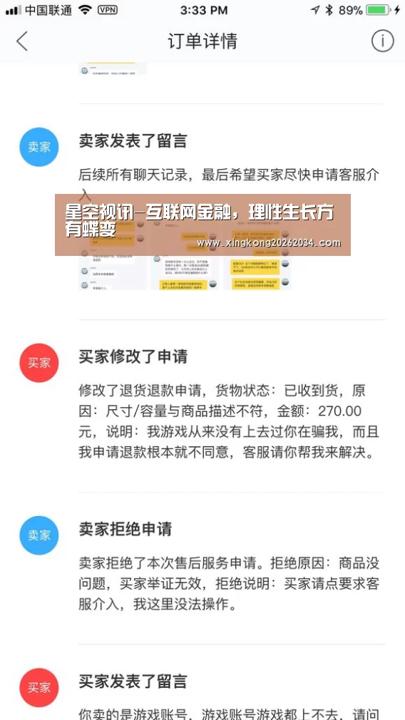 星空视讯-互联网金融,理性生长方有蝶变(图3) 星空下载