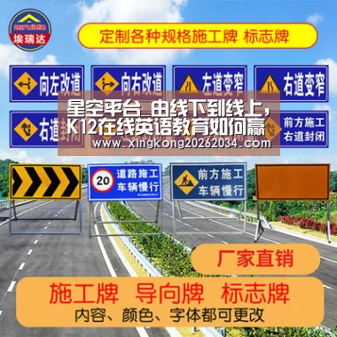星空平台_由线下到线上,K12在线英语教育如何赢得家长的青睐(图1) 星空下载
